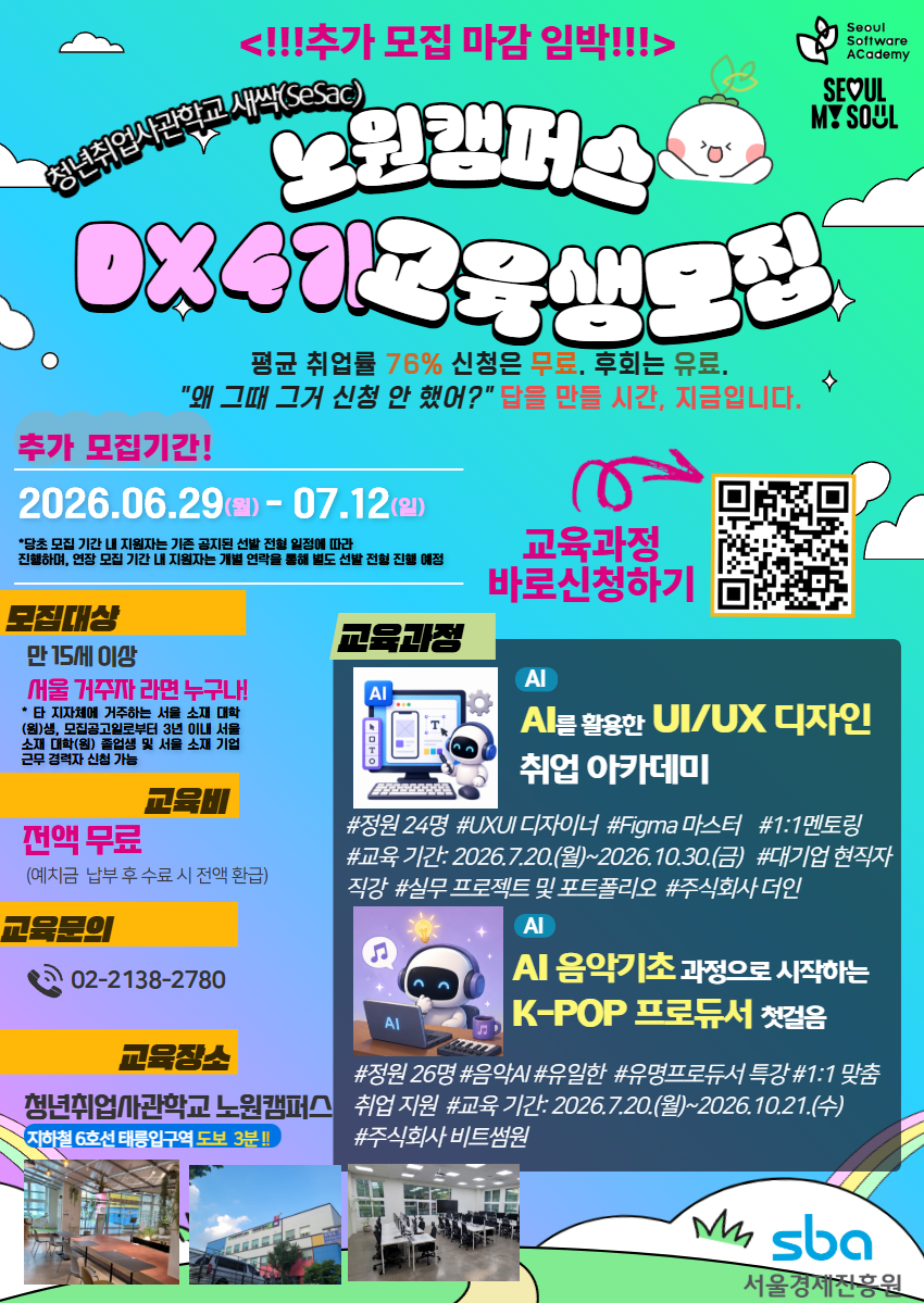 노원 캠퍼스 4기 노원 캠퍼스 4기